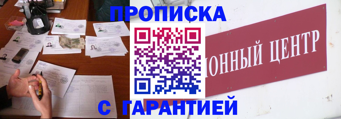 временная регистрация недорого в Карасуке